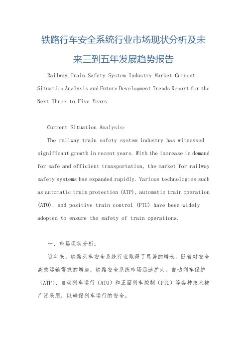 铁路行车安全系统行业市场现状分析及未来三到五年发展趋势报告