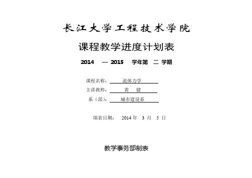 建环流体力学教学日历