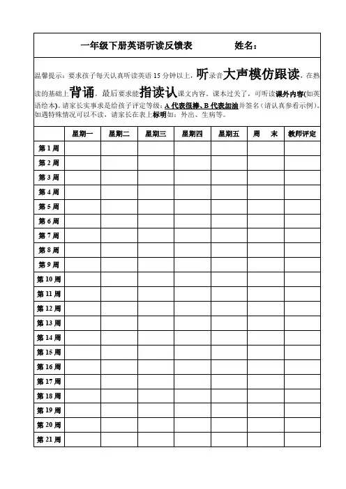 一年级听读表