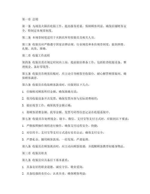 火锅规章制度收银