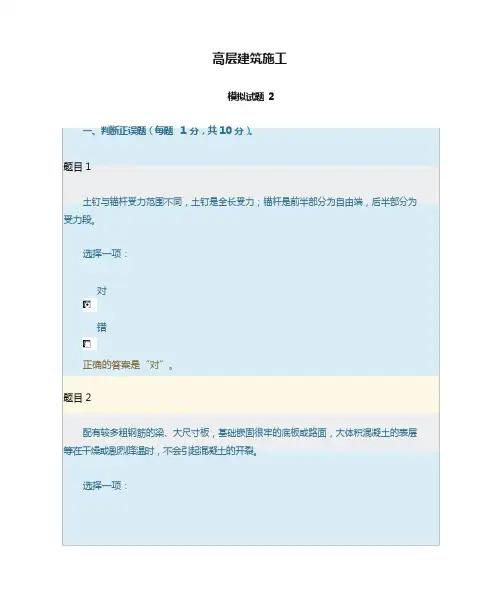 高层建筑施工模拟试题2