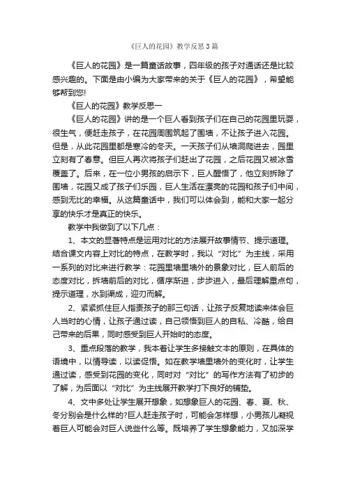 《巨人的花园》教学反思3篇