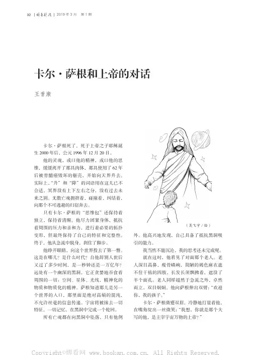 卡尔·萨根和上帝的对话