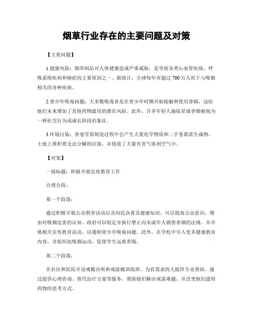 烟草行业存在的主要问题及对策