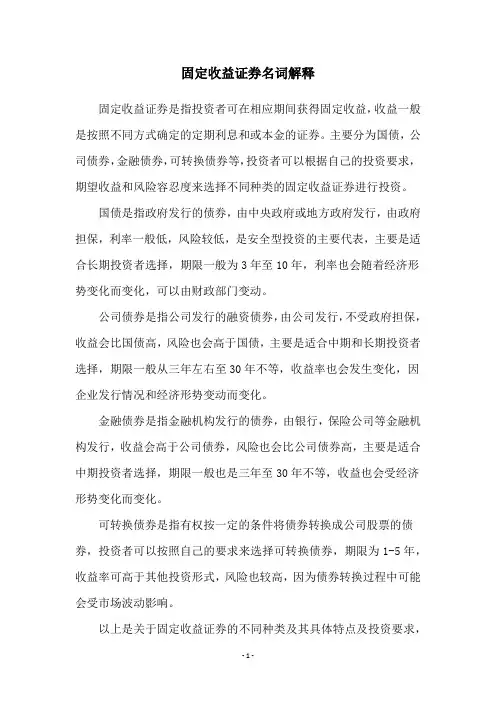 固定收益证券名词解释