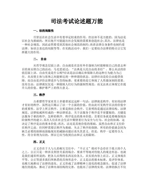司法考试论述题万能