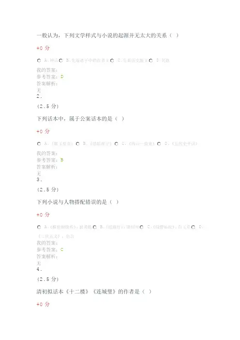 古代文学 成人专升本 汉语言文学专业考试题库