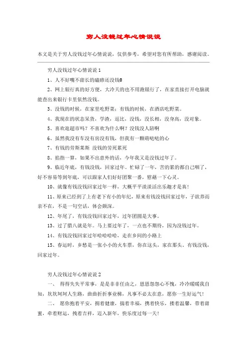 穷人没钱过年心情说说