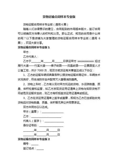 货物运输合同样本专业版
