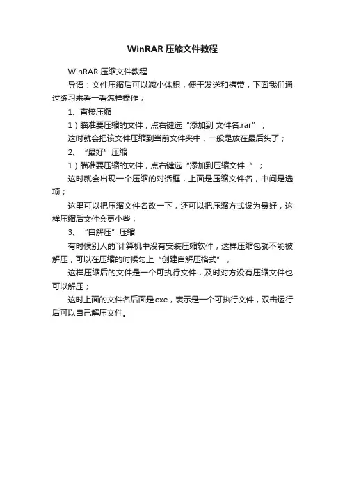 WinRAR压缩文件教程