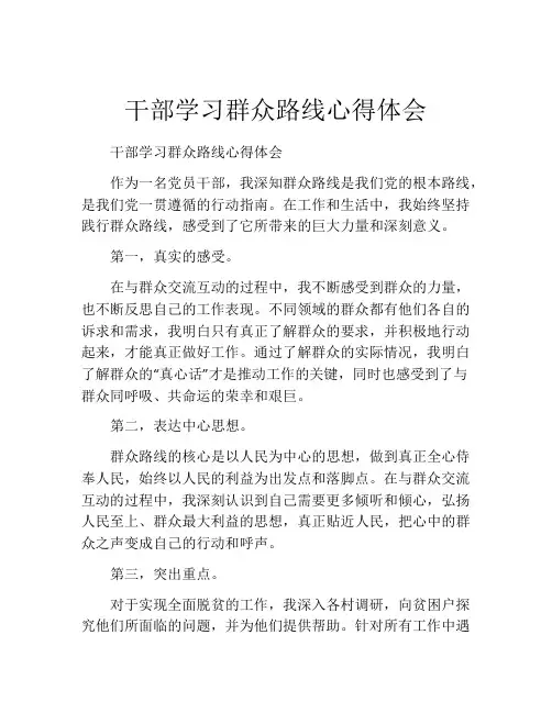 干部学习群众路线心得体会