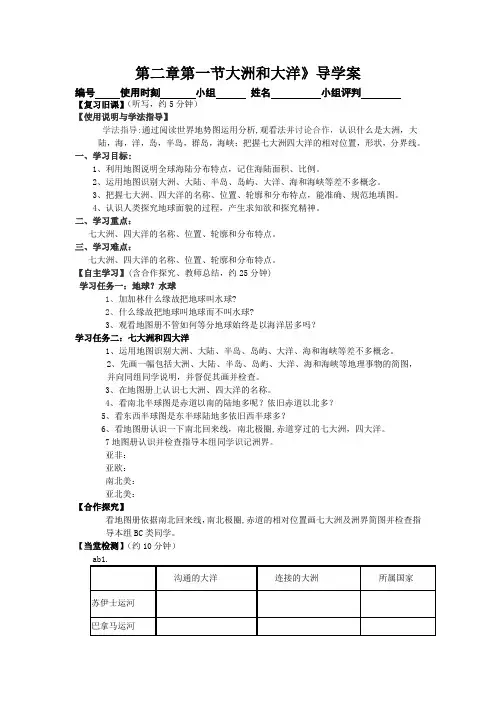 第二章第一节大洲和大洋》导学案