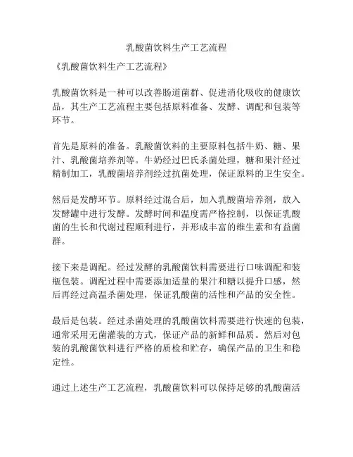 乳酸菌饮料生产工艺流程