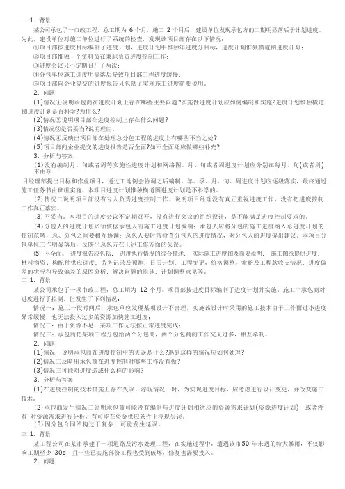 市政实务案例分析试题