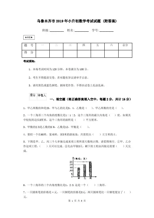 乌鲁木齐市2019年小升初数学考试试题 (附答案)