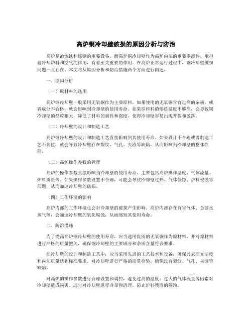 高炉铜冷却壁破损的原因分析与防治