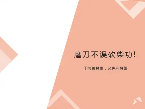 《“工欲善其事必先利其器”主题班会》