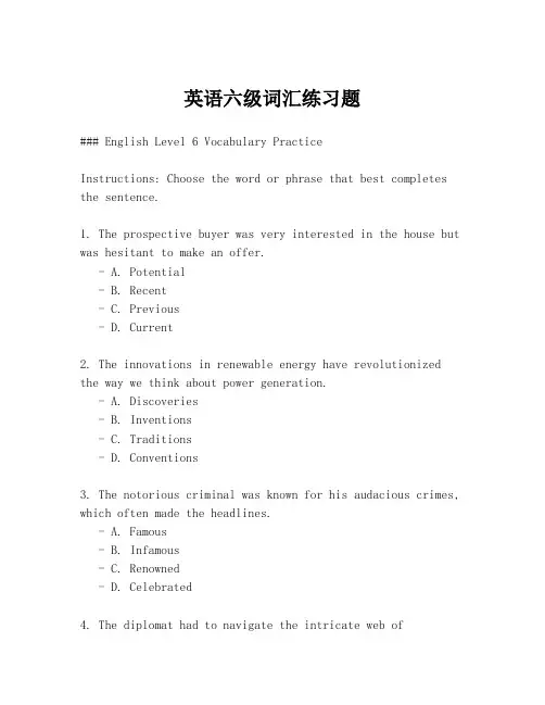 英语六级词汇练习题