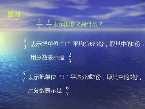 西师版五年级数学下册真分数和假分数课件.ppt