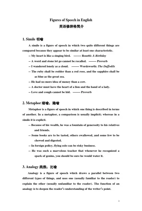 英语修辞格简介