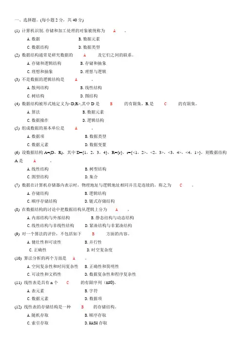 数据结构复习题及答案(12级)