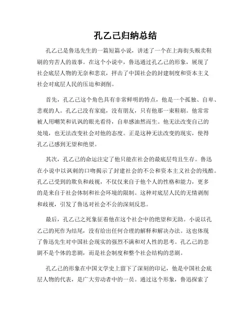 孔乙己归纳总结