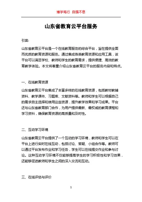 山东省教育云平台服务