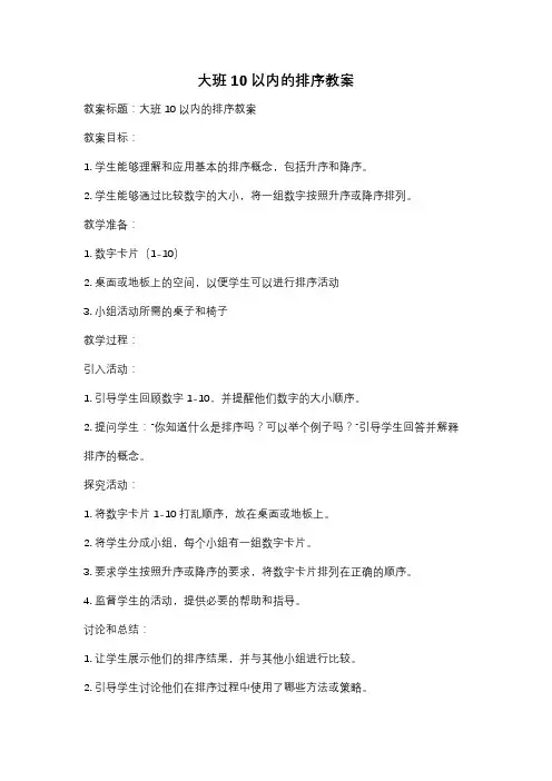 大班10以内的排序教案