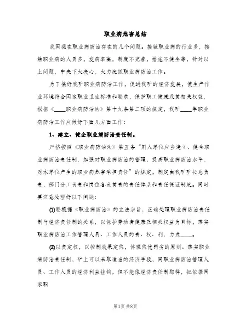 职业病危害总结（2篇）