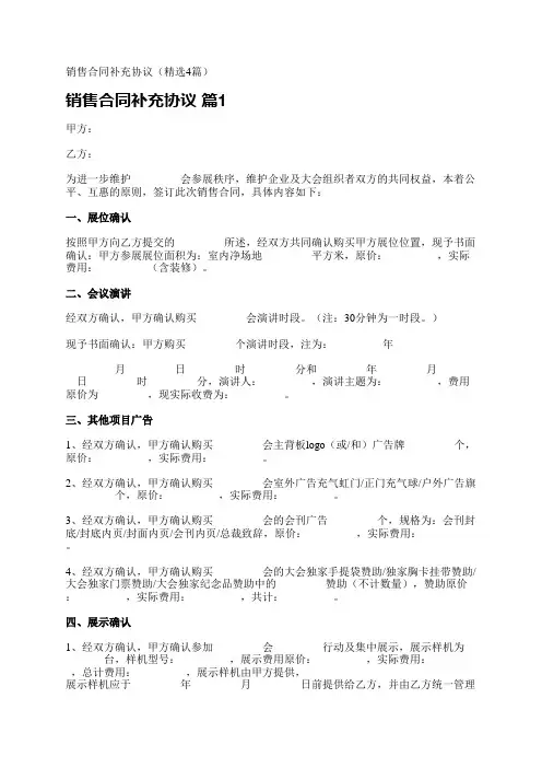 销售合同补充协议(精选4篇)