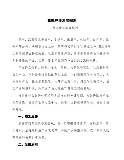 童车产业发展规划
