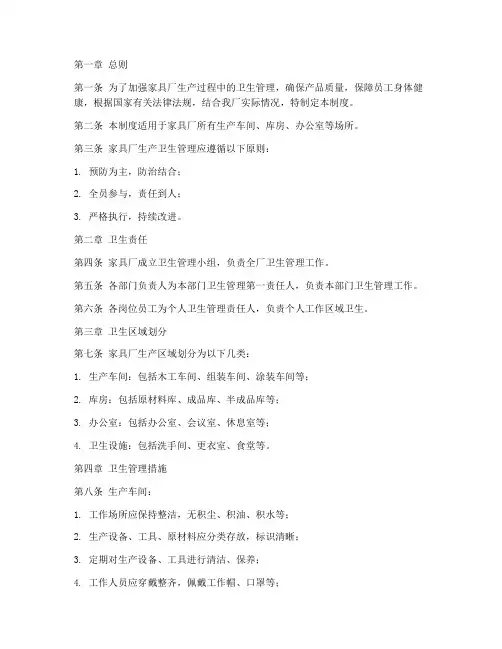 家具厂生产卫生管理制度