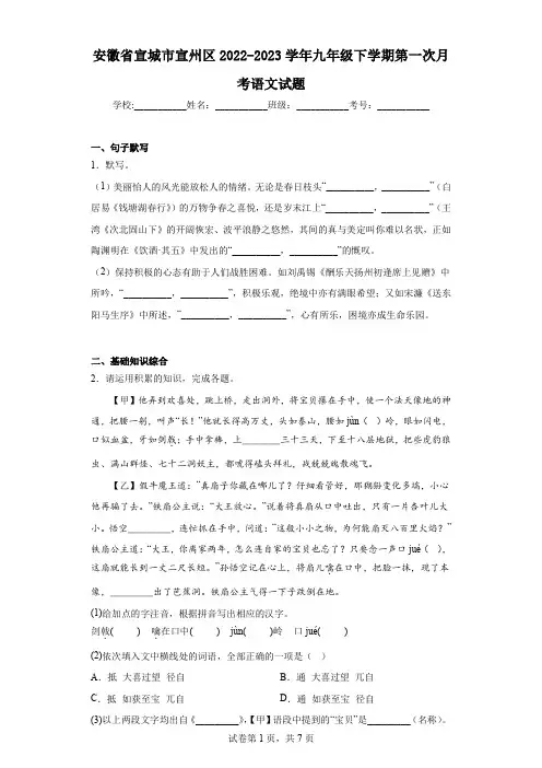 安徽省宣城市宣州区2022-2023学年九年级下学期第一次月考语文试题(含解析)