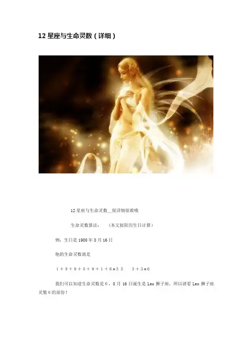 12星座与生命灵数（详细）