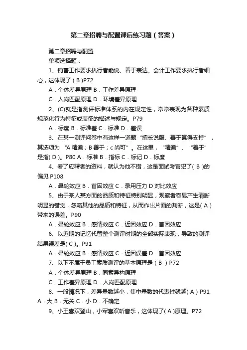 第二章招聘与配置课后练习题（答案）
