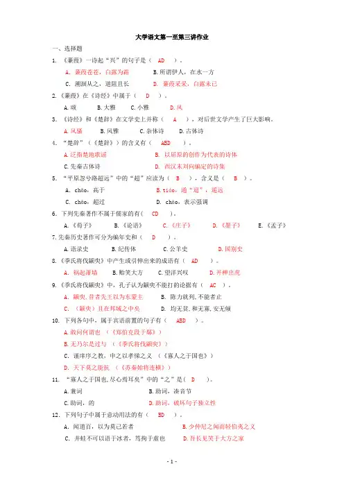 大学语文第一至三讲作业 参考答案(1)