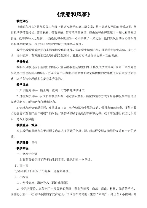小学语文人教二年级上册(统编)第八单元-《纸船和风筝》