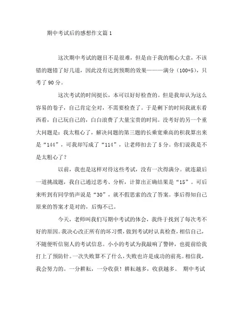 期中考试后的感想作文6篇(79)
