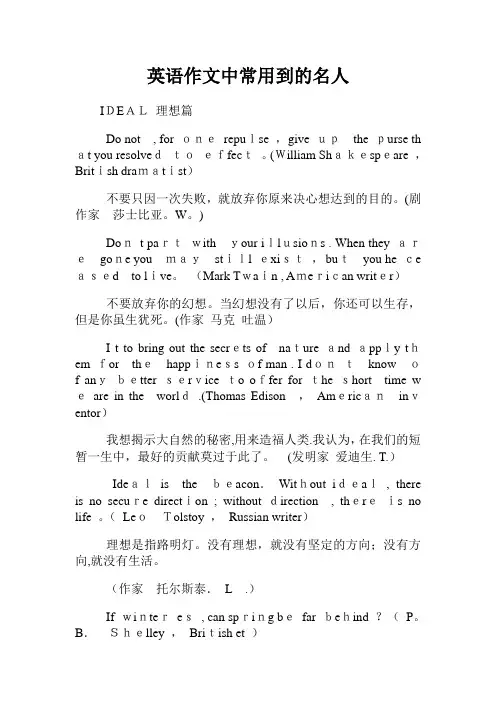 英语作文中常用到的名人