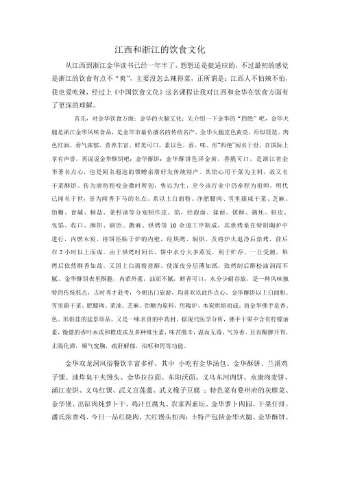浙江与江西饮食文化