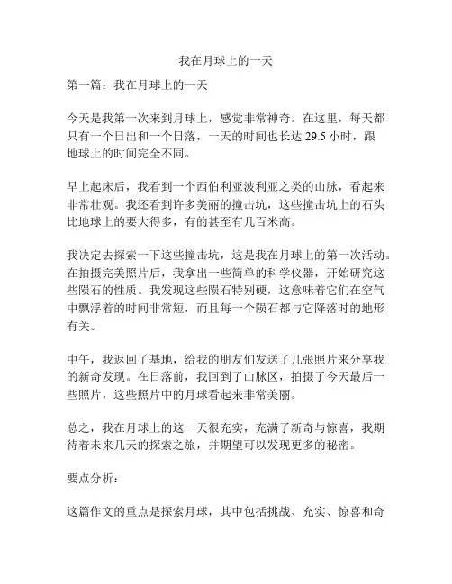 我在月球上的一天