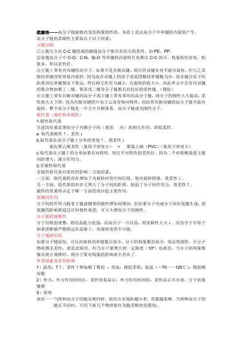 柔顺性