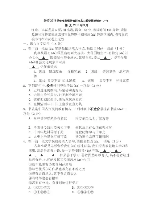 苏锡常镇四市高三一模语文试题及答案
