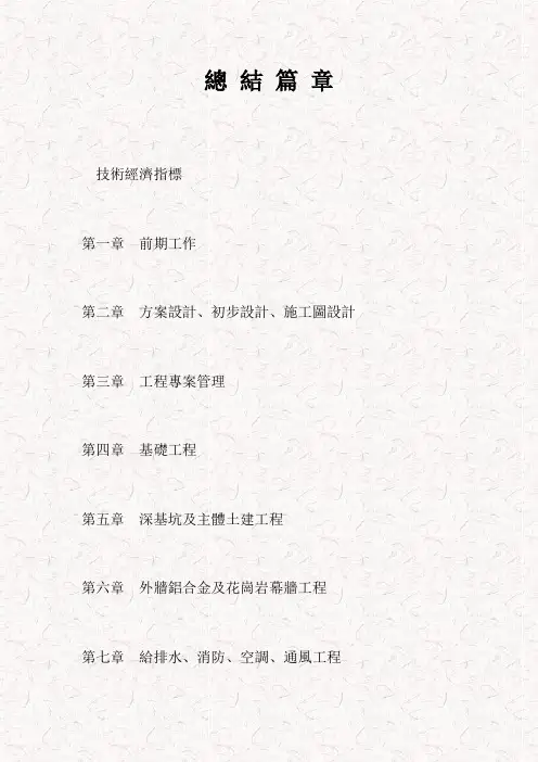 鲁班奖施工经验总结