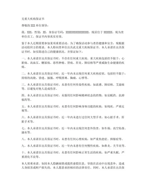无重大疾病保证书