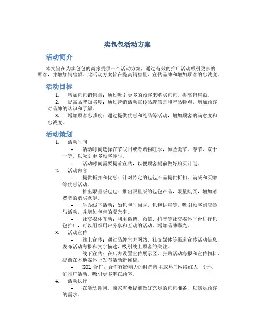 卖包包活动方案