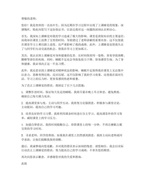 上课睡觉的高中生保证书