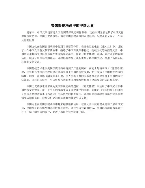 美国影视动画中的中国元素