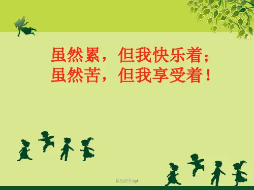 班主任工作经验交流ppt课件 (2)全文