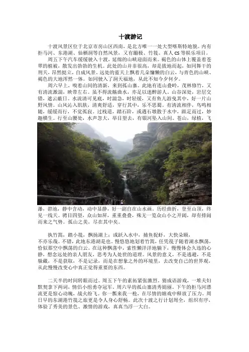 十渡游记